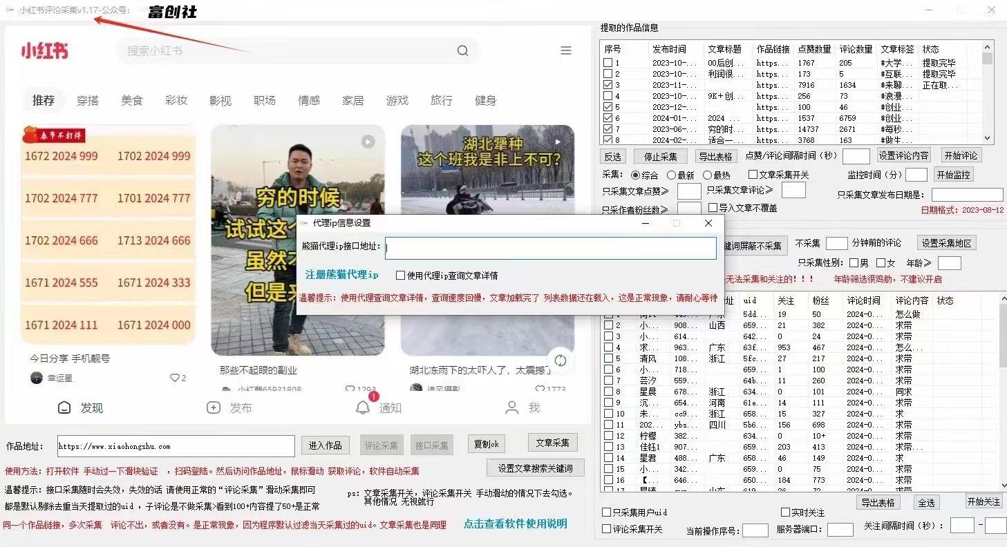 图片[2]-互联网上最新各种截流脚本，全自动更新多开暴力引流，附带常用工具箱大大提升工作效率-铜臭网