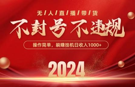 最新抖音无人带货技术，不封号等违规，单日单号收益几张，可批量放大【揭秘】-铜臭网