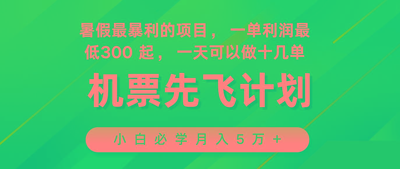2024暑假最赚钱的项目，市场很大，一单利润300+，每天可批量操作-铜臭网