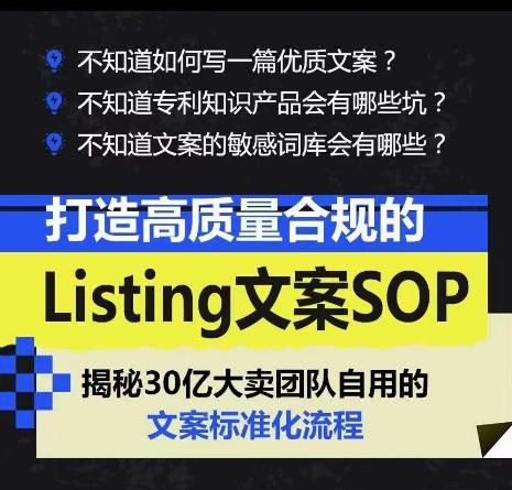 打造高质量合规的Listing文案SOP，掌握亚马逊文案工作的标准化-铜臭网