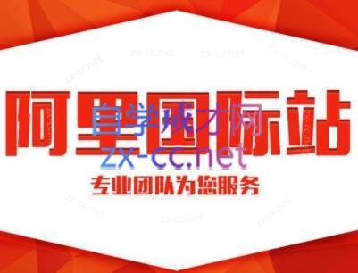 张杰老师·外贸国际站运营顾问-铜臭网