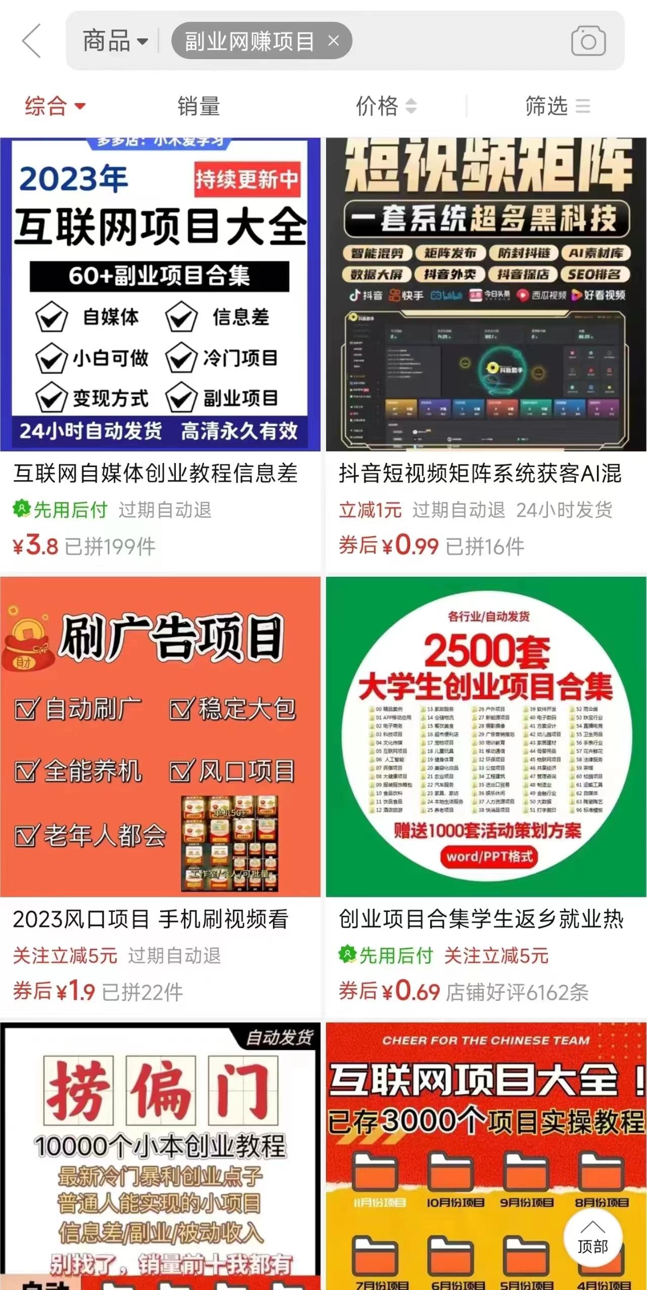 图片[2]-电商平台暴力引流,被动日引400+创业粉不发作品，不截流，不发私信-铜臭网