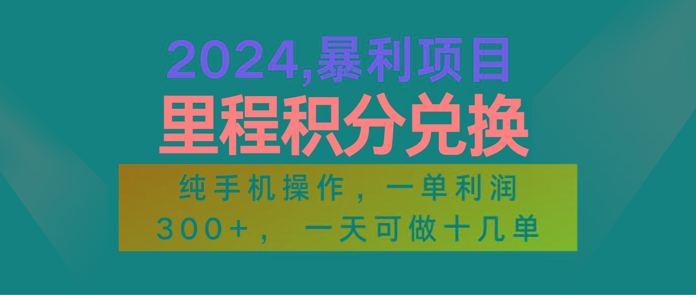 2024最新项目，冷门暴利市场很大，一单利润300+，二十多分钟可操作一单，可批量操作-铜臭网