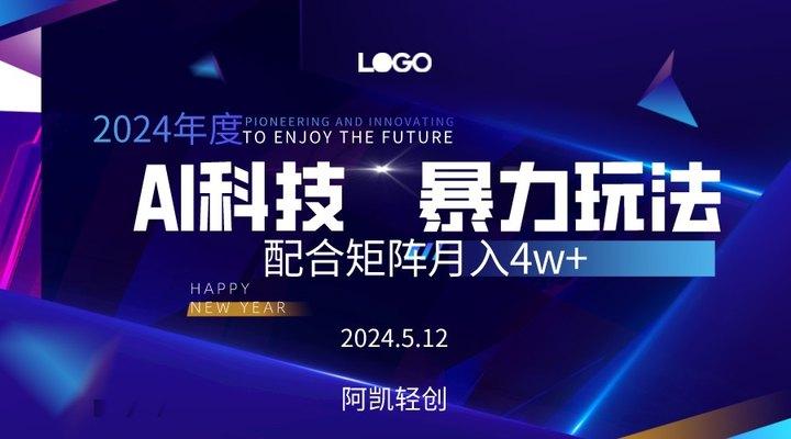 2024AI暴力写头条，小白轻松上手 配合矩阵月入3w不是问题-铜臭网