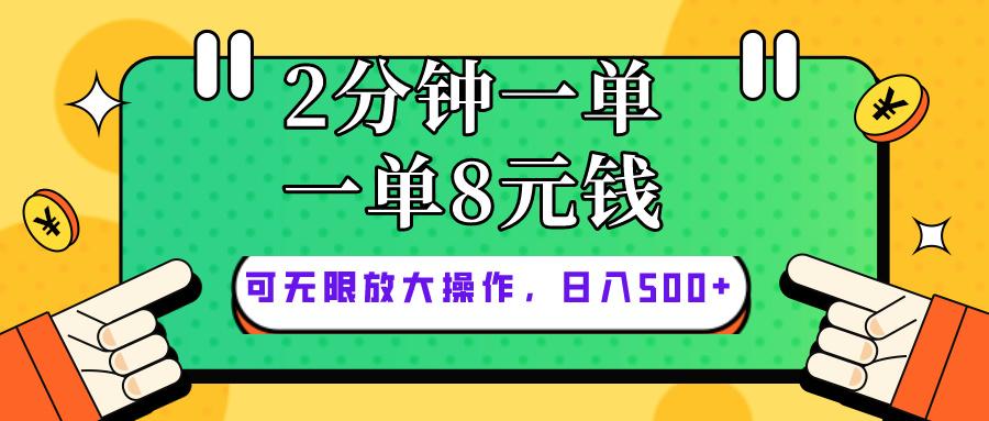 仅靠简单复制粘贴，两分钟8块钱，可以无限做，执行就有钱赚-铜臭网