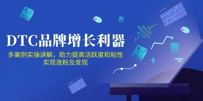 DTC 品牌 增长利器:Facebook Group私域 营销,提高活跃度和粘性 实现-铜臭网