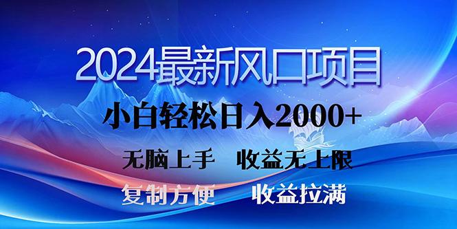 (10078期)2024最新风口！三分钟一条原创作品，日入2000+，小白无脑上手，收益无上限-铜臭网