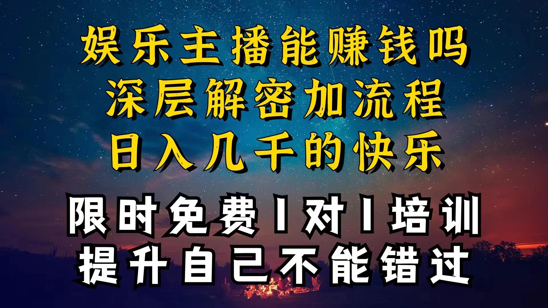 现在做娱乐主播真的还能变现吗，个位数直播间一晚上变现纯利一万多，到…-铜臭网