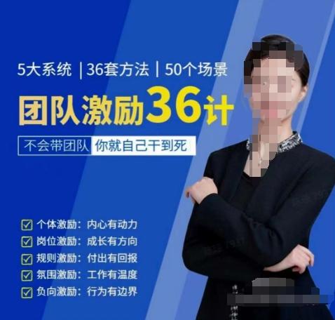 黄景：团队激励36计-Get职场竞争力，进阶管理高手-铜臭网