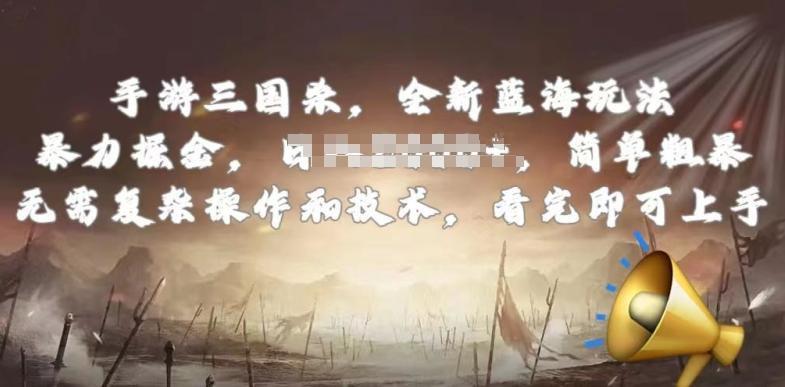 手游三国杀最新蓝海玩法，简单粗暴，无需复杂的操作和技术，看完即可上手【揭秘】-铜臭网