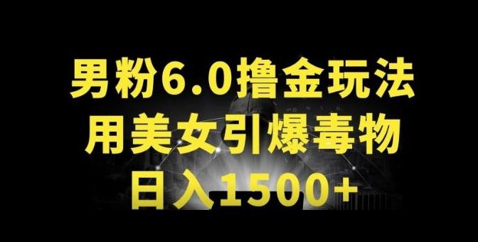 男粉6.0.革新玩法，一天收入1500+，用美女引爆得物APP【揭秘】-铜臭网