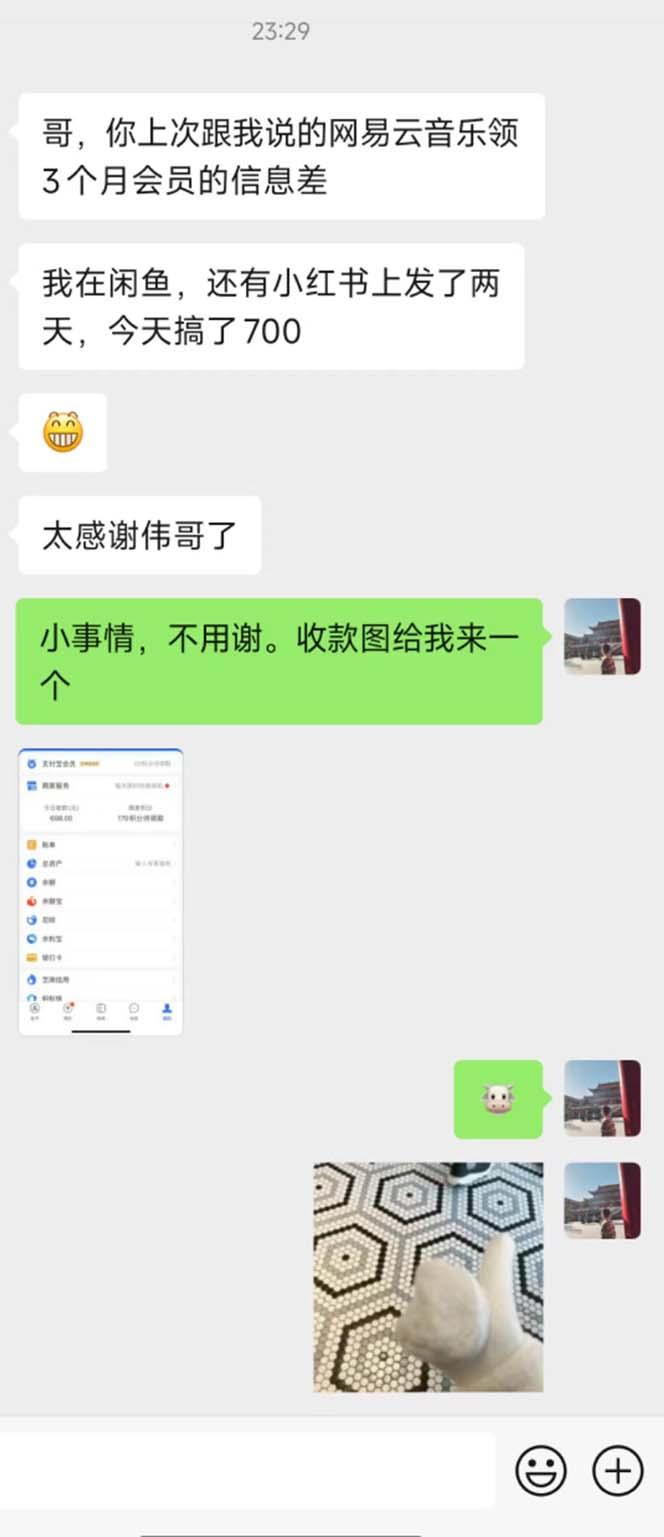 图片[1]-0撸三个月网易云音乐会员，靠这个信息差一天赚700，月入2w-铜臭网