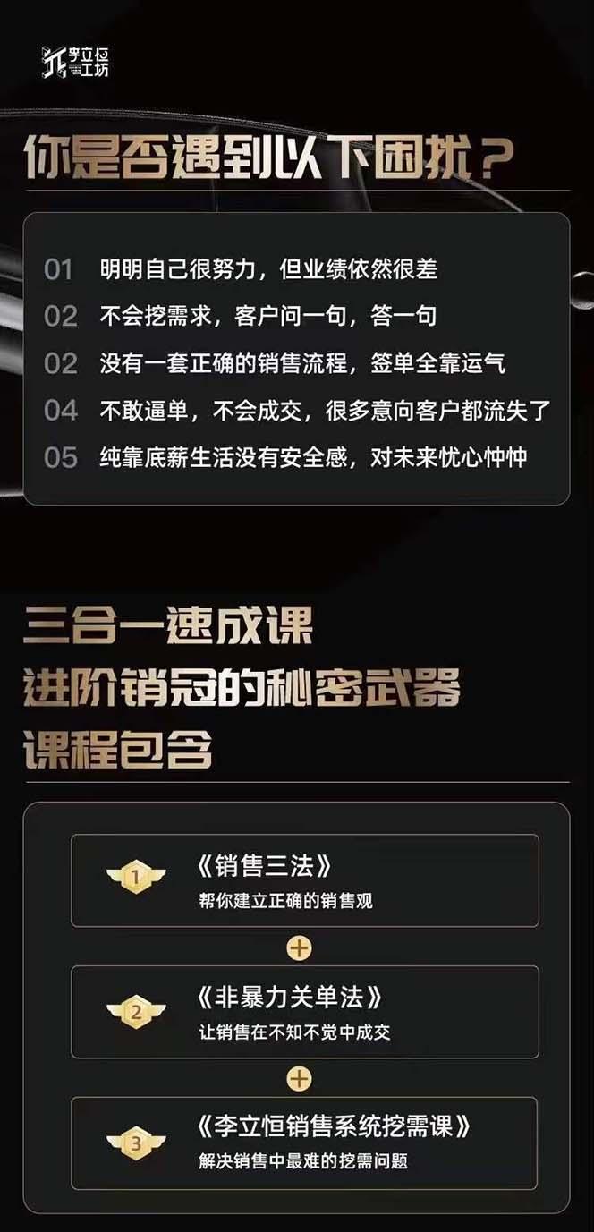 图片[1]-从小新手到销冠 三合一速成：销售3法+非暴力关单法+销售系统挖需课 (27节-铜臭网
