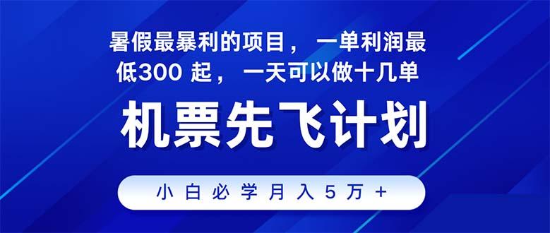 2024暑假最赚钱的项目，暑假来临，正是项目利润高爆发时期。市场很大，…-铜臭网