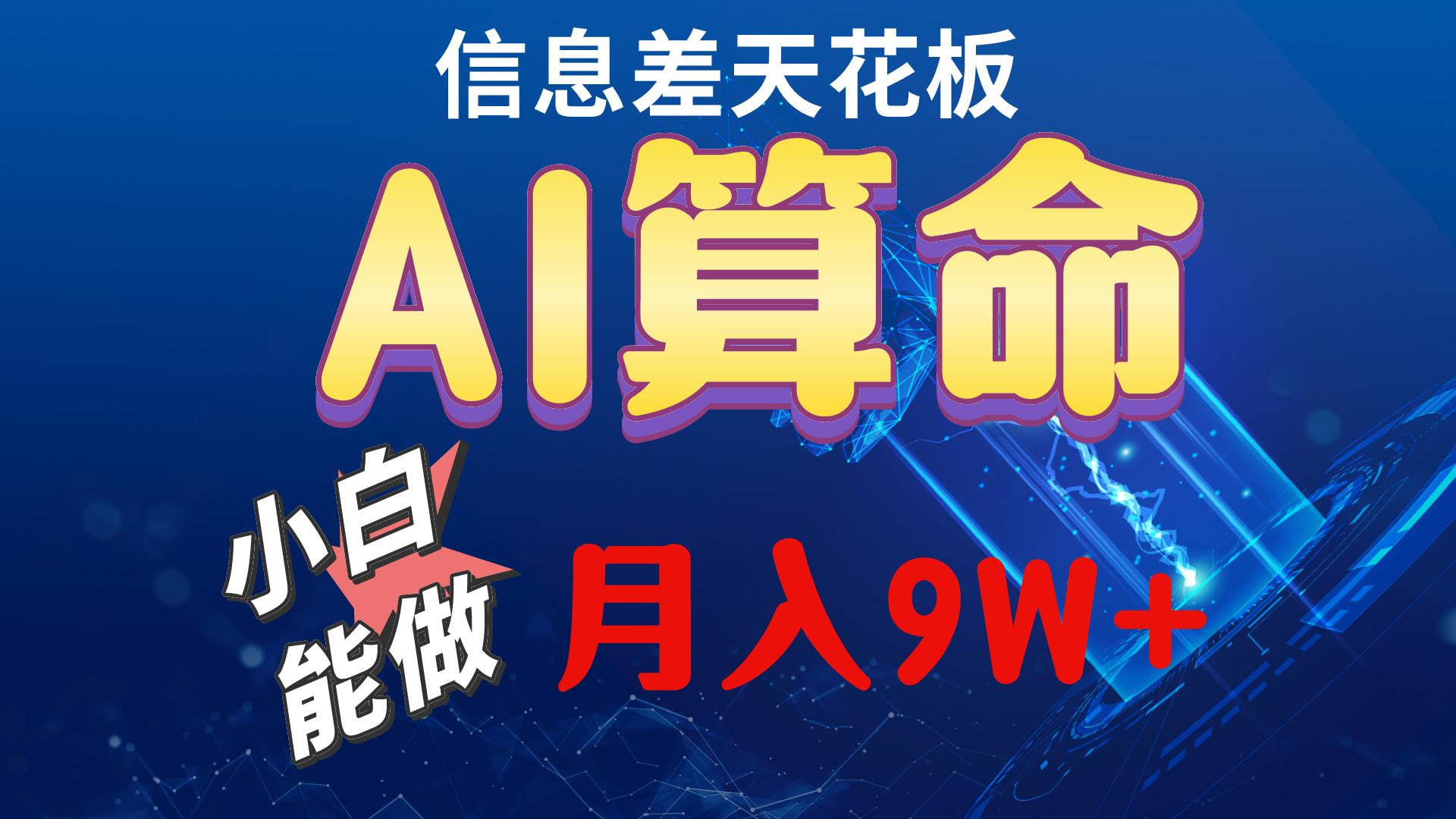 2024AI最新玩法，小白当天上手，轻松月入5w-铜臭网