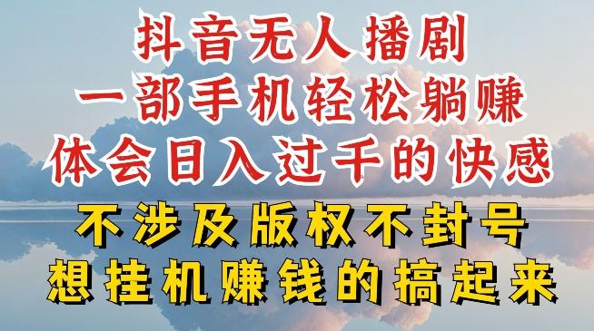 抖音无人直播我到底是如何做到不封号的，为什么你天天封号，我日入过千，一起来看【揭秘】-铜臭网