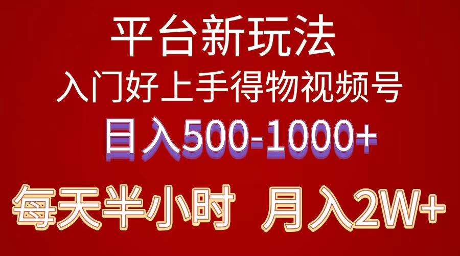 2024年 平台新玩法 小白易上手 《得物》 短视频搬运，有手就行，副业日…-铜臭网