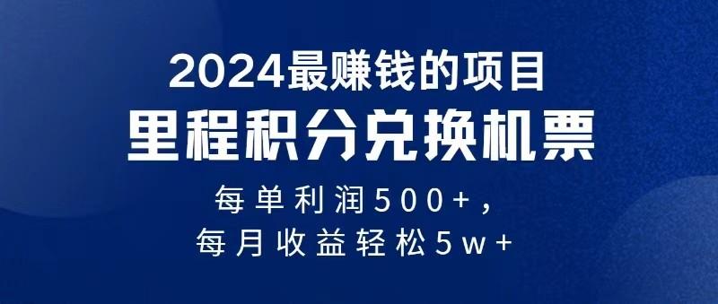 2024最暴利的项目每单利润最少500+，十几分钟可操作一单，每天可批量操作-铜臭网