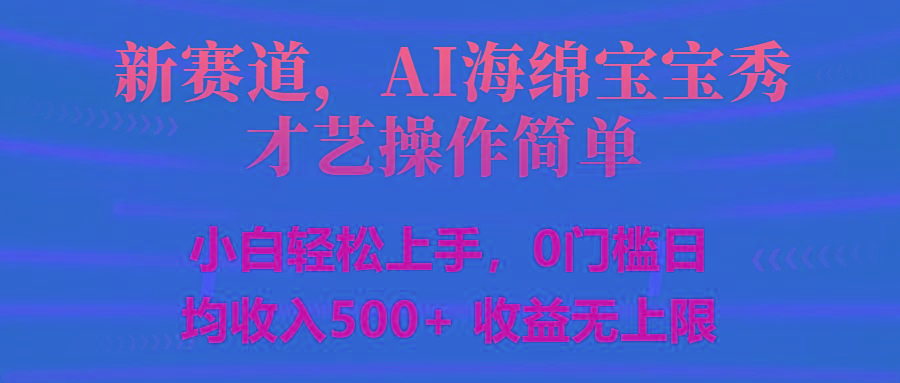 智能派大星秀才艺，操作简便，新手友好，日入500+收益无限-铜臭网