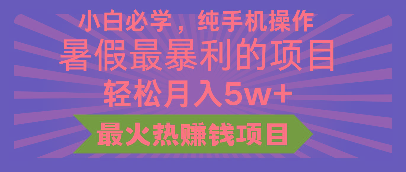 2024暑假最赚钱的项目，小红书咸鱼暴力引流简单无脑操作，每单利润最少500+-铜臭网