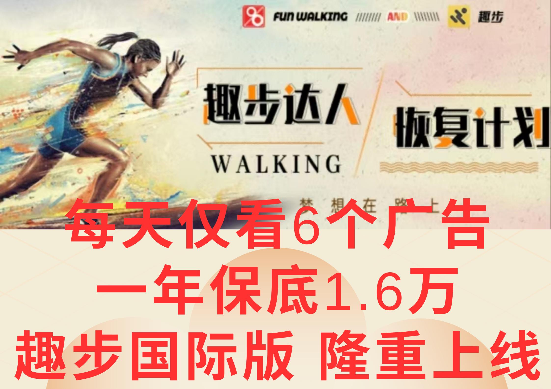 广告撸金3.0，每天仅看6个广告，一年保底1万+，多种方式可扩大收益(抢首码)-铜臭网