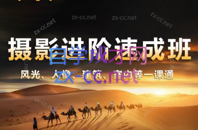 胡浪浪·摄影后期速成班-铜臭网