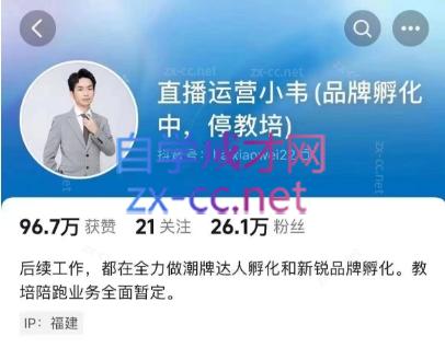 直播运营小韦6月12号线下课-铜臭网