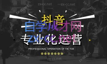 2024焦点抖音运营-铜臭网