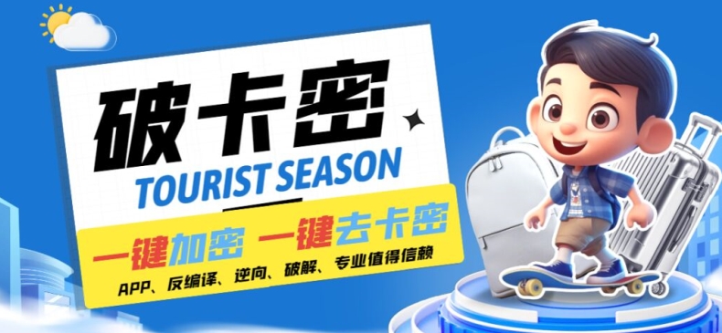安卓软件一键云端加卡密反编译弹窗公告脚本卡密一键去除破解黑科技【揭秘】-铜臭网