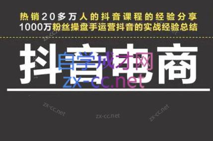 星火联盟·抖音电商带货-铜臭网