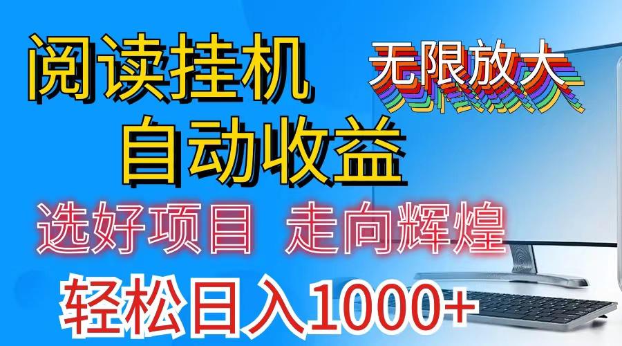 全网最新首码挂机，带有管道收益，轻松日入1000+无上限-铜臭网