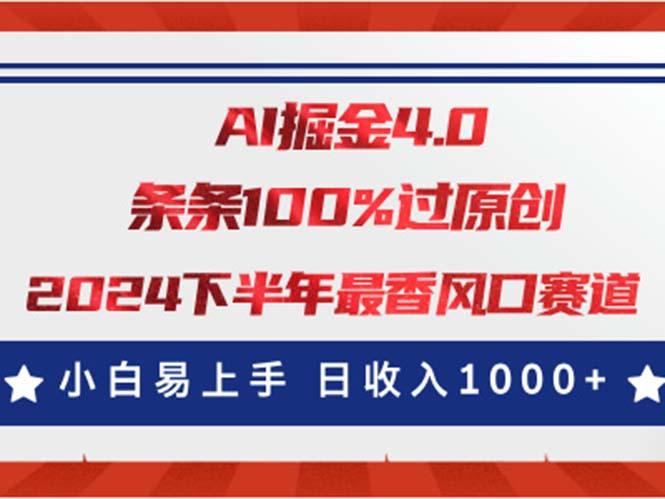 AI掘金4.0玩法，视频号创作分成，最新风口赛道，条条100%过原创，小白…-铜臭网