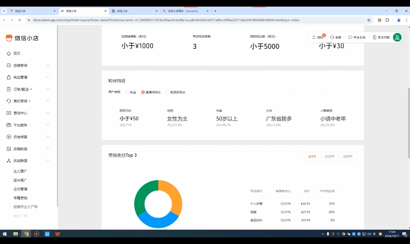 子枫老师·微信小店入驻流程-铜臭网