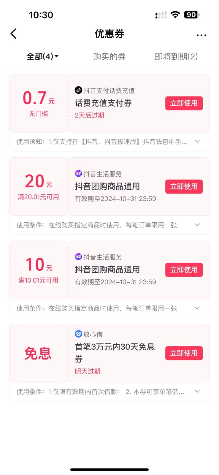 图片[2]-抖音团购评价得优惠券揭秘 单号优惠30-50 详细教程-铜臭网