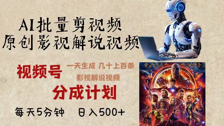 2024年最新AI批量剪影视解说，无需动脑，一天生成几十上百条影视剪辑视…-铜臭网