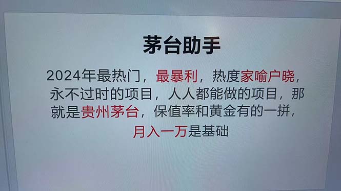 魔法贵州茅台代理，永不淘汰的项目，抛开传统玩法，使用科技，命中率极...-铜臭网