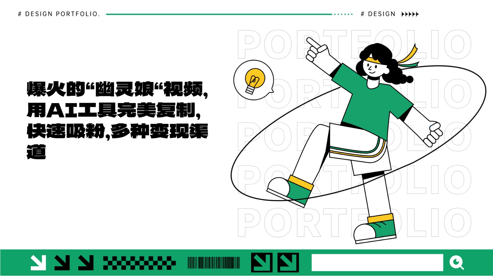 爆火的“幽灵娘“视频,用AI工具完美复制,快速吸粉,多种变现渠道-铜臭网