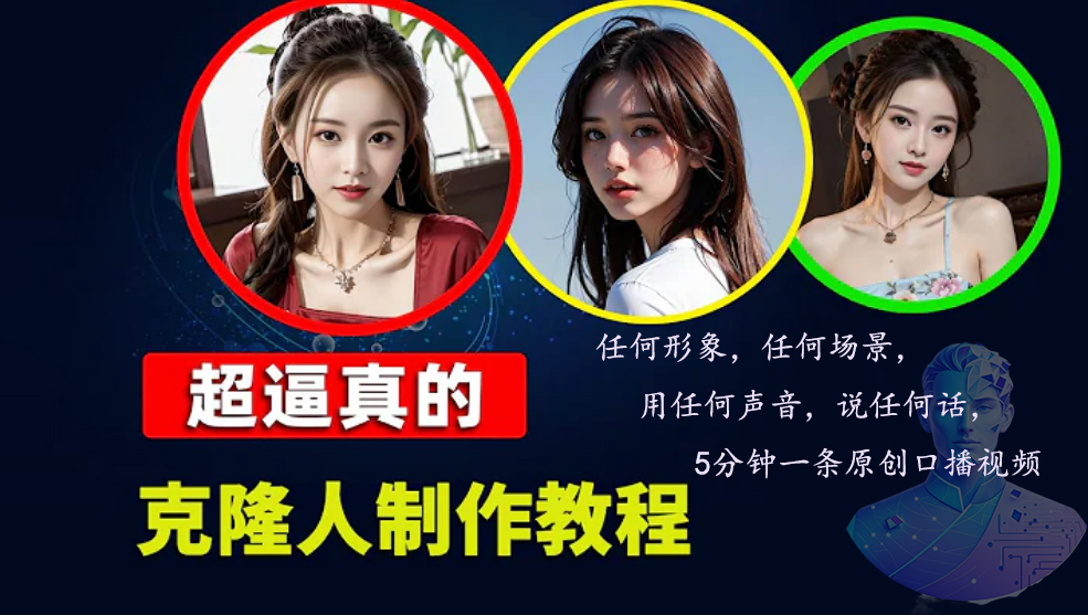 数字人2.0，2024下半年最火项目，无限免费生成视频，任何场景，用任何...-铜臭网