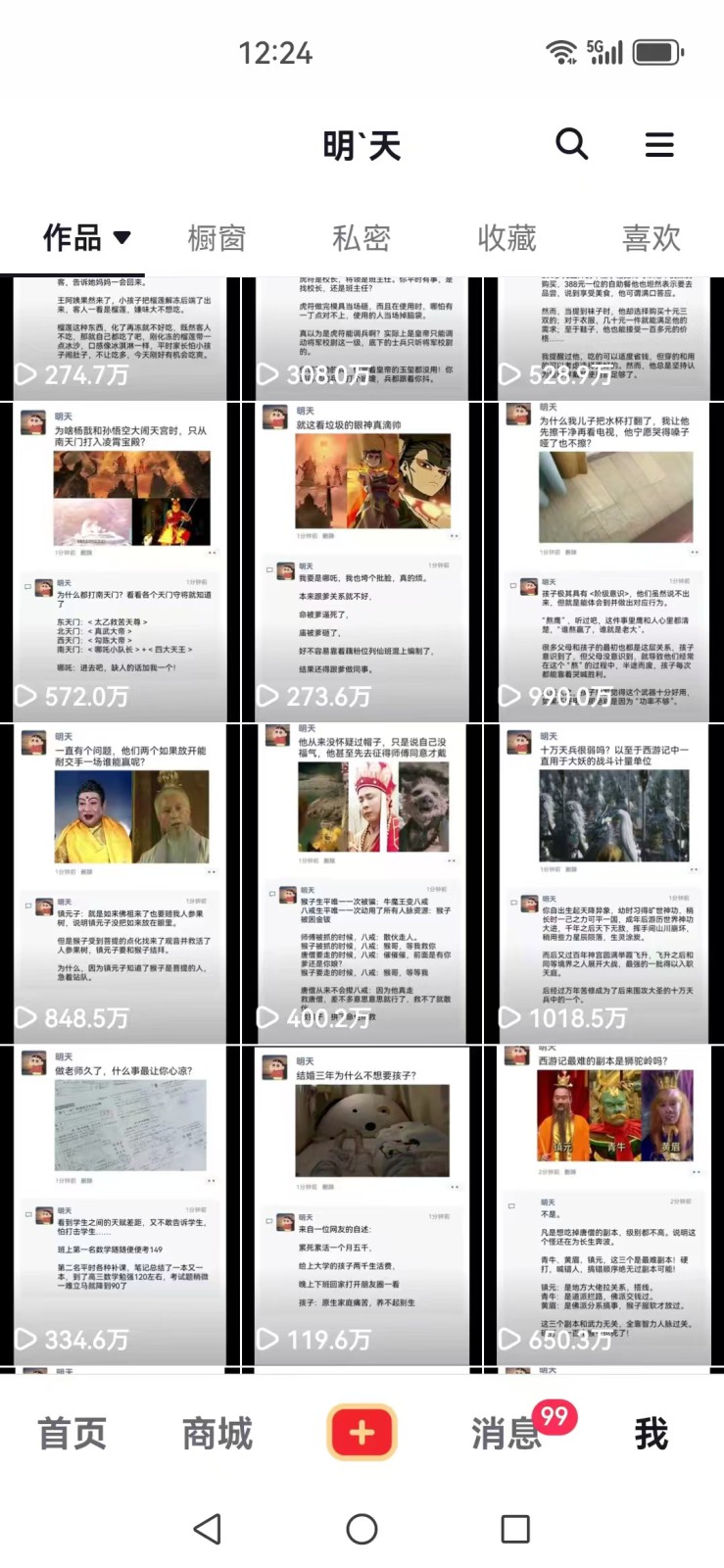 图片[2]-短视频创作者必看：从零开始打造爆款视频教程，日收益300+橱窗盈利秘诀-铜臭网