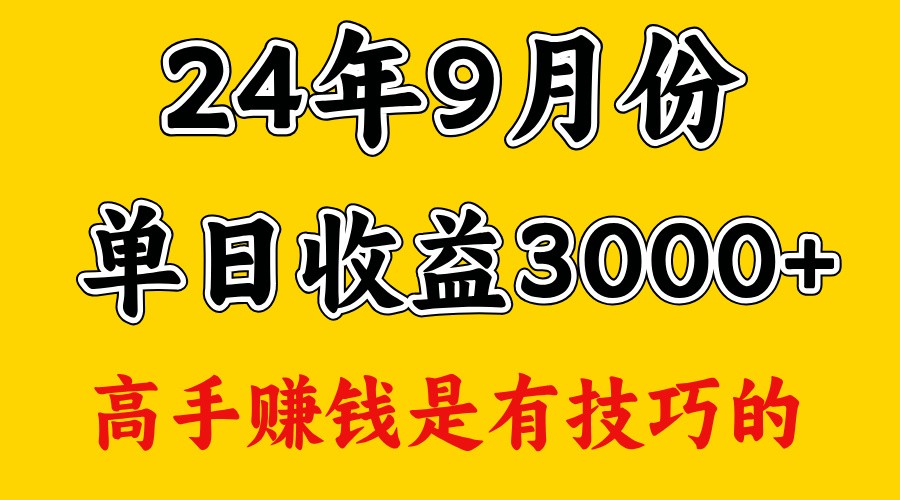 高手赚钱，一天3000多，没想到9月份还是依然很猛-铜臭网