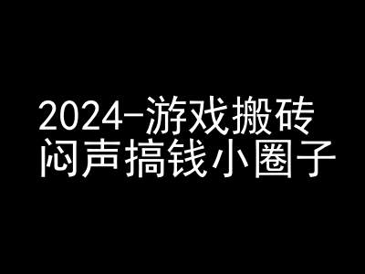 2024游戏搬砖项目，快手磁力聚星撸收益，闷声搞钱小圈子-铜臭网