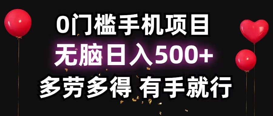 零撸项目，看广告赚米！单机40＋小白当天上手，可矩阵操作日入500＋-铜臭网