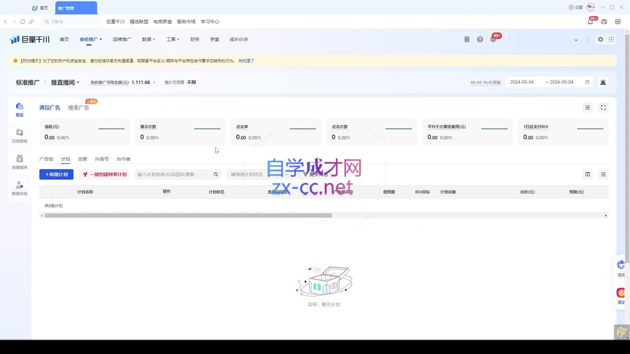 韦爵爷·2024千川投放思路+直播间自然流密码-铜臭网