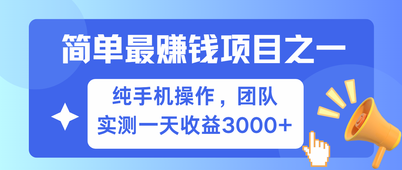 简单有手机就能做的项目，收益可观，可矩阵操作，兼职做每天500+-铜臭网