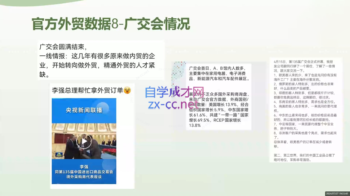 林林老师·外贸陪跑营(更新10月)-铜臭网