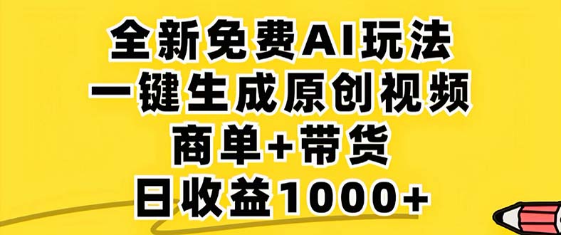 2024年视频号 免费无限制，AI一键生成原创视频，一天几分钟 单号收益1000+-铜臭网
