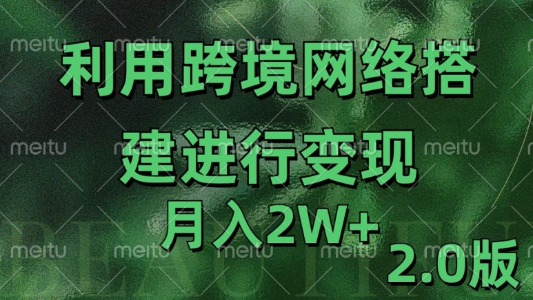 利用专线网了进行变现2.0版，月入2w【揭秘】-铜臭网