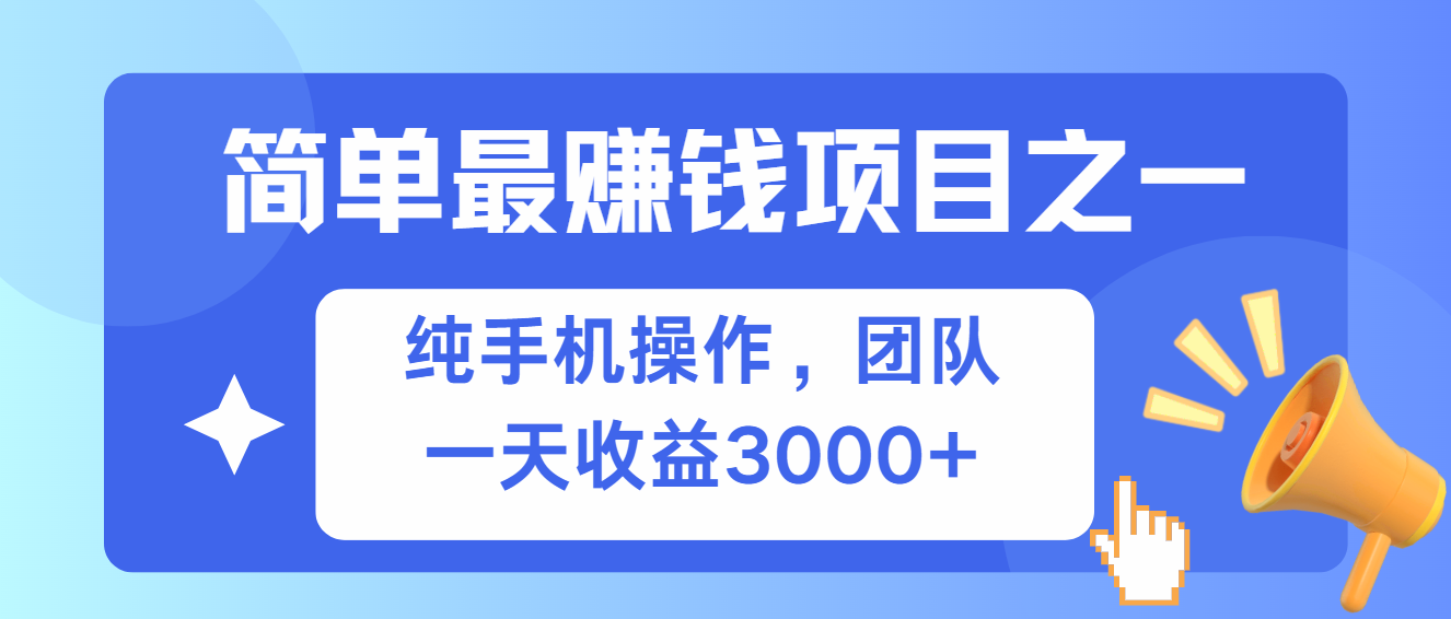 简单有手机就能做的项目，收益可观-铜臭网