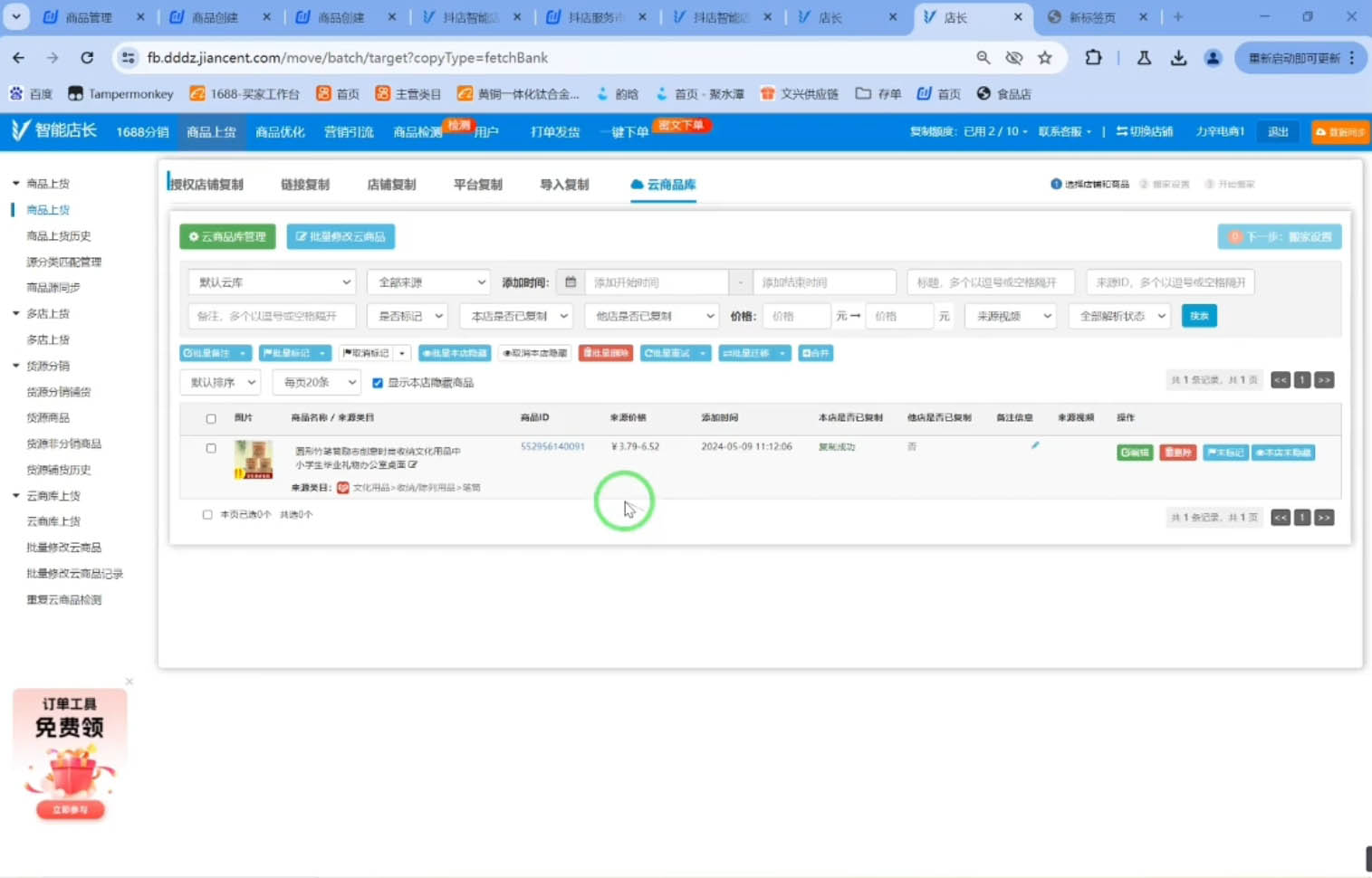 力辛电商·抖音小店精细化运营-铜臭网