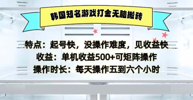 韩国知名游戏打金无脑搬砖单机收益500-铜臭网